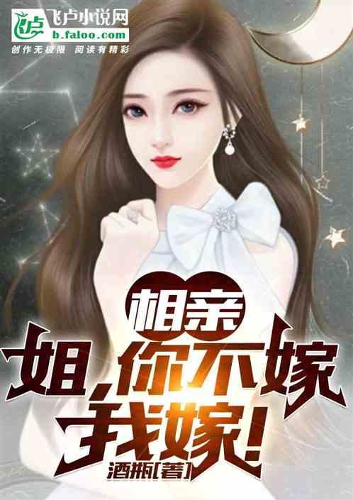 娱乐吃瓜酱相亲小说,娱乐吃瓜酱的浪漫相亲之旅